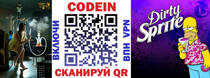 Кодеин напиток Lean (лин) Североуральск